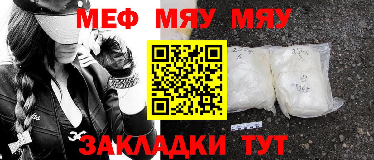 Меф мяу мяу мука Асбест