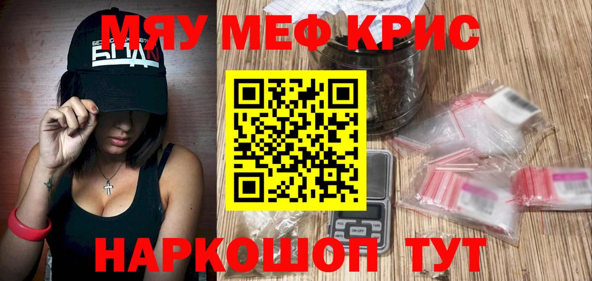 Меф  МЯУ-МЯУ кристаллы  Асбест  МЯУ-МЯУ  Мефедрон VHQ  продажа наркотиков  Вход с VPN 