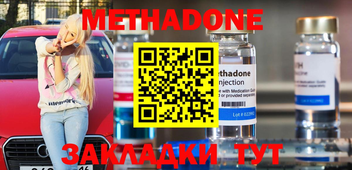 МЕТАДОН VHQ  Вход с VPN  Метадон кристалл  Асбест 